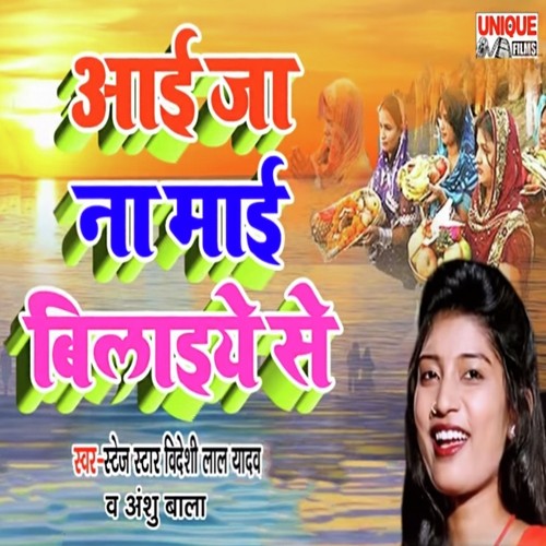 Aai Ja Na Mai Bilaiye Se - Stage Star Videshi Lal Yadav, Anshu Bala