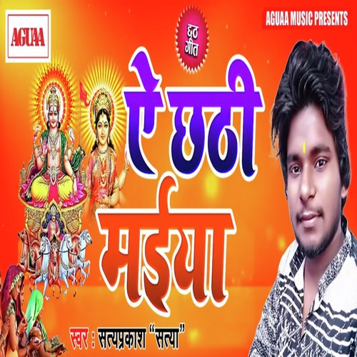 Ae Chhathi Maiya - Satyaprakash Satya
