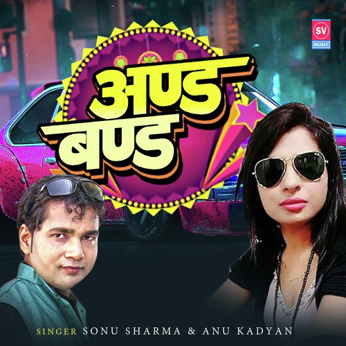 And Band - Sonu Sharma, Annu Kadyan