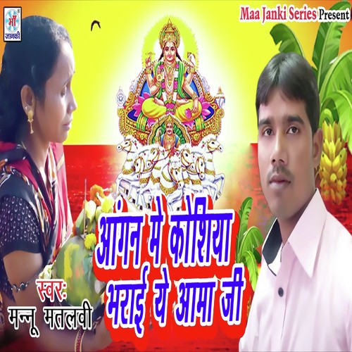 Angan Me Koshish Bharai Ye Aama Ji - Mannu Matlabi