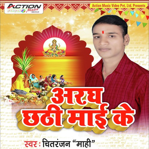 Sun Laage E Chathi Maai - Chitranjan