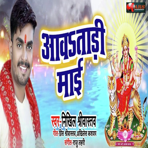 Awatadi Maai - Nikhil Srivastav