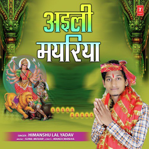 Ayeeli Mayariya - Himanshu Lal Yadav