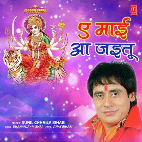 Ae Maai Aa Jaitu - Sunil Chhaila Bihari