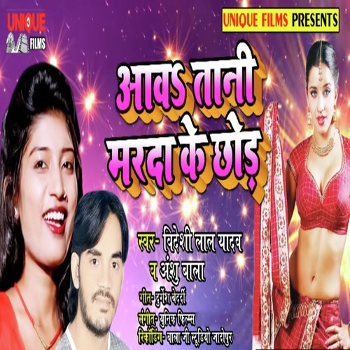 Aawa Tani Marda Ke Chhod - Videshi Lal Yadav, Anshu Bala