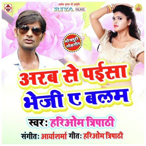 Doli Me Aakhir Bhatar - Hariom Tripathi