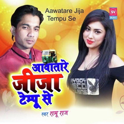 Aawatare Jija Tempu Se - Ramu Raj