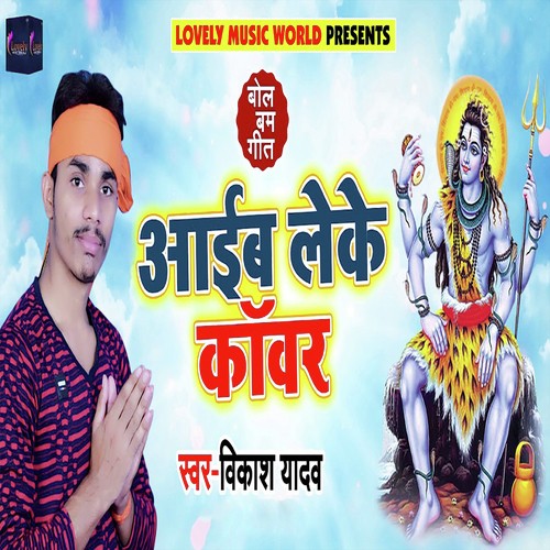 Aaib Leke Kanwar - Vikash Yadav