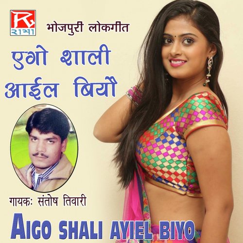 Bhauji Ke - Santosh Tiwari