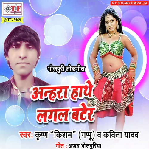 Saiya Rail Gadiya Me - Krishna Kishan, Kavita Yadav