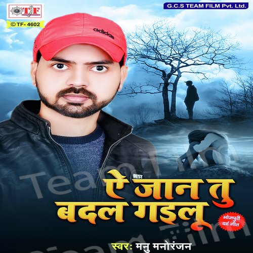 Padal Pale Mauga Bhatar Remix - Manu Manoranjan