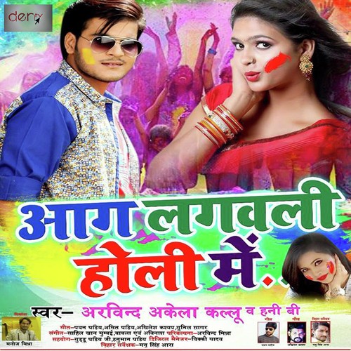 Le La Ara Brand Baigan - Arvind Akela