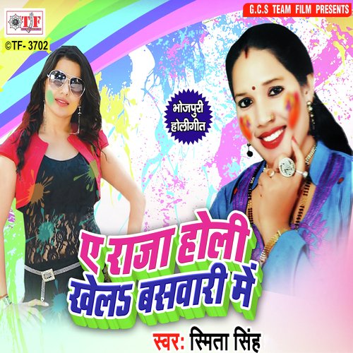Holi Khela Baswari Me - Smita Singh