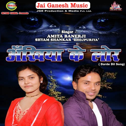 Ankhiya Ke Lor - Amita Banragi, Shyam Shankar