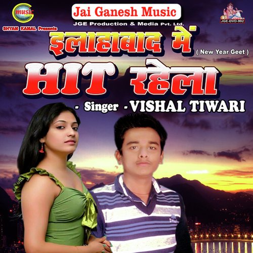 Allahabad Me Hit Rahela - Vishal Tiwari