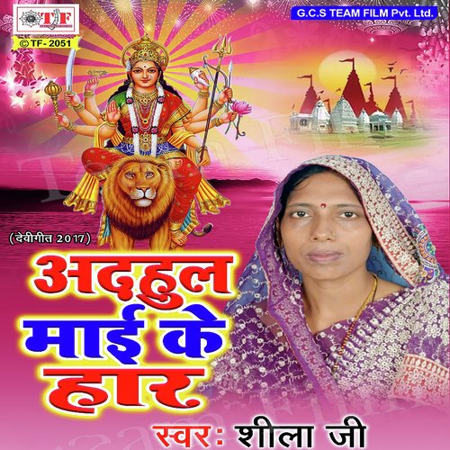 Dedihi Godiya Me Hamara - Shelaji