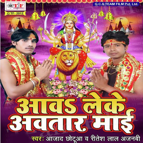 Nacho Chham Chham - Azad Chotua, Ritesh Lal Ajnabi