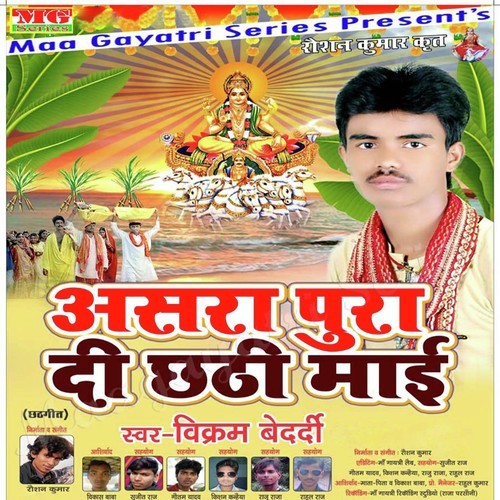 Marabo Dhanush Se Re Sugawa - Vikram Bedardi