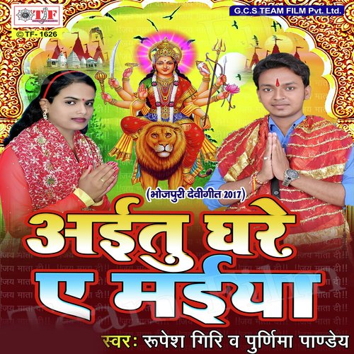Maa Teri Mahima - Rupesh Giri, Purnima Pandey