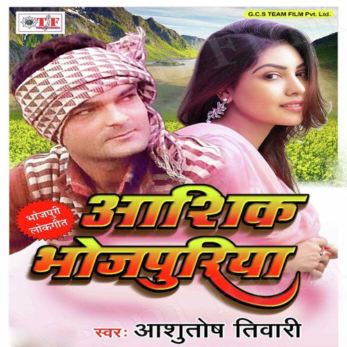 Rab Kare Hum Mar Jaai - Ashutosh Tiwari