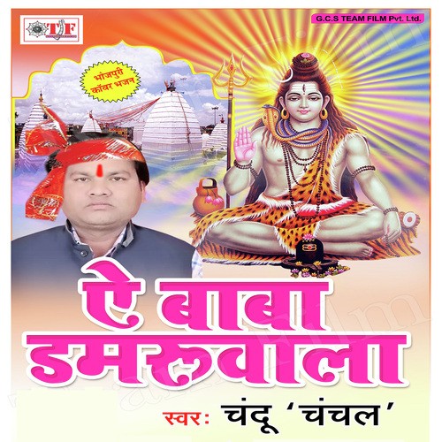 Kailash Ke Raja - Chandu Chanchal