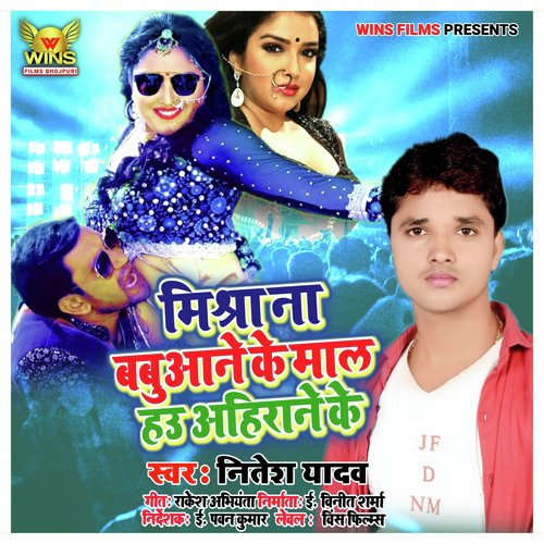 Mishra Na Babuaane Ke Mal Hau Ahirane Ke - Nitesh Yadav  WINS FILMS (Bhojpuri Arkestra Song) - Nitesh Yadav, Rakesh Abhiyanta