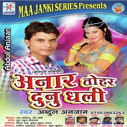 Nahi Man Lagela - Abdul Anjan