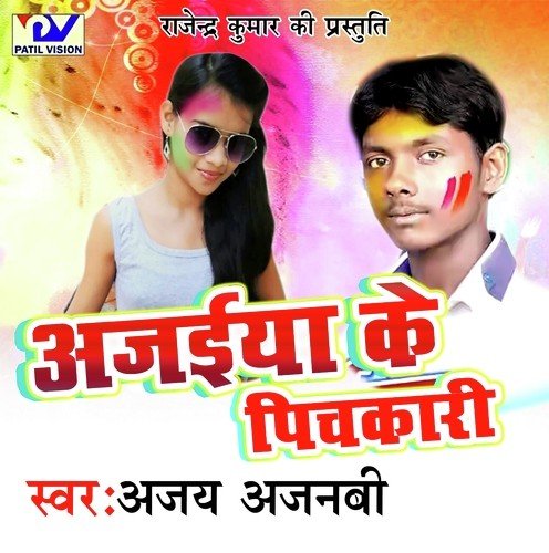 Bhatra Hamar Rusal Ba - Ajay Ajnabi