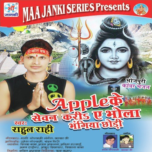 Apple Ke Sevan Kari E Bhola - Rahul Rahi