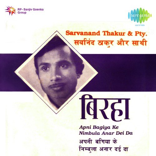 Apni Bagiya Ke Nimbula Anar Dei Da - Sarvanand Thakur