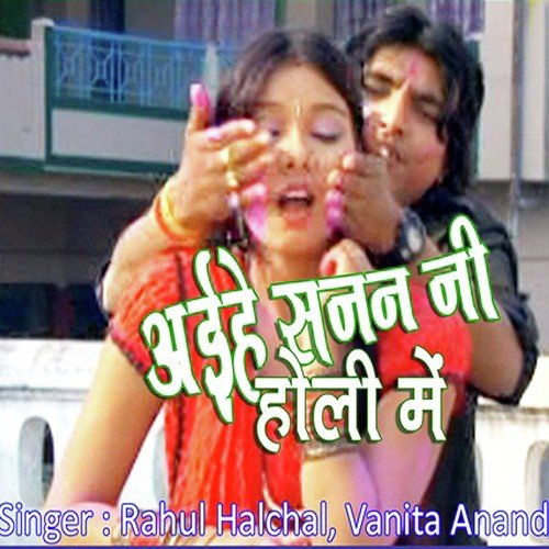 Holi Me Na Aiba Mar Jaib - Rahul Hulchul, Vanita Vandana