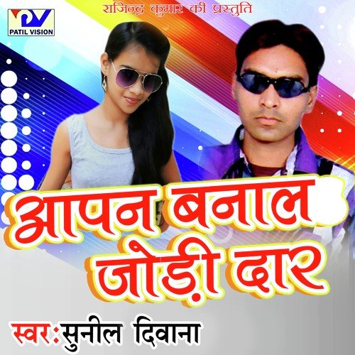 Patli Kamriya Gori Hilawa - Sunil Diwana