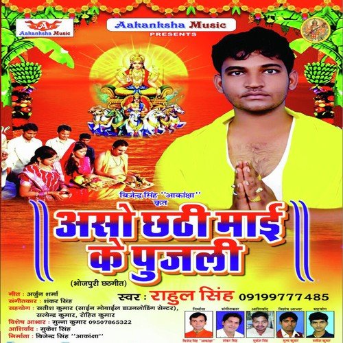 Kin Ke Bajaria Se - Rahul Singh