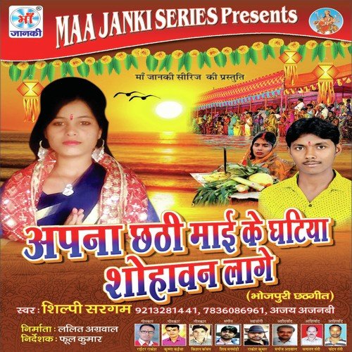 Kartani Hamhu Bartiya - Shilpi Sargam, Ajay Ajnabi
