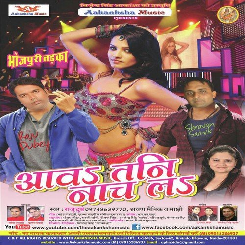 Chham Chham Baja Ke Payal - Raju Dubey, Sarvan Sainik, Sakshi