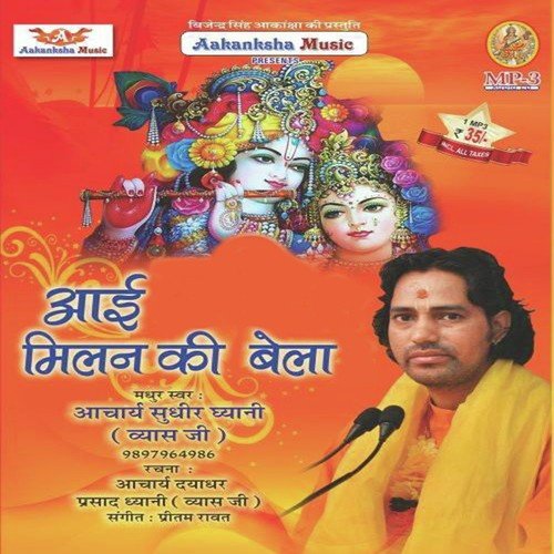 Radha Rani Hamari Sudh Lijo - Aacharya Sudhir Ghyani