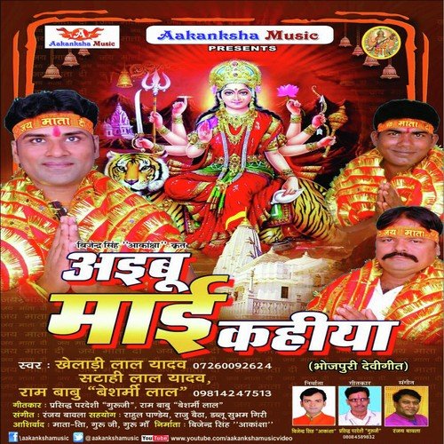 Mela Dekhe Aail Rahe - Kheladi Lal Yadav, Sahati Lal Yadav, Ram Babu
