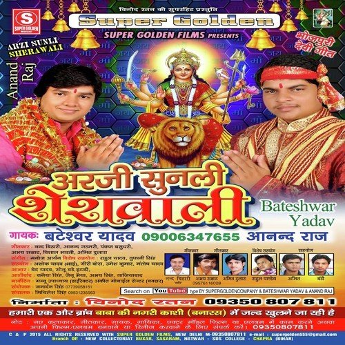 Ae Pintu Ke Papa - Bateshwar Yadav, Anand Raj
