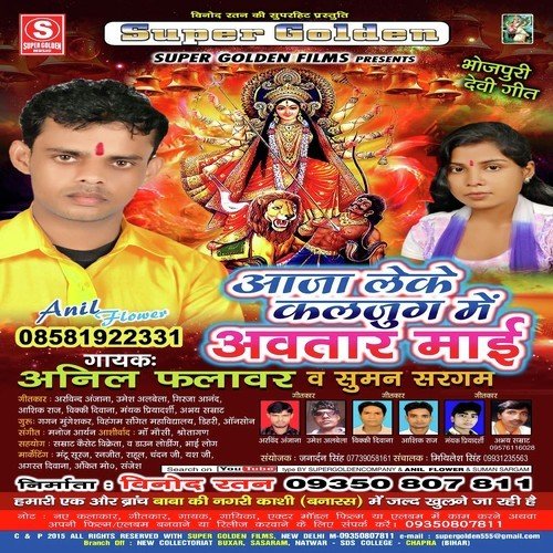Sherawal - Anil Flower, Suman Sargam