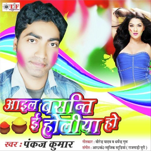 Jhula Me Se - Pankaj Kumar