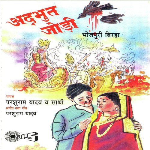 Adhabhut Ratna-Mahabharat Se - Parshuram Yadav