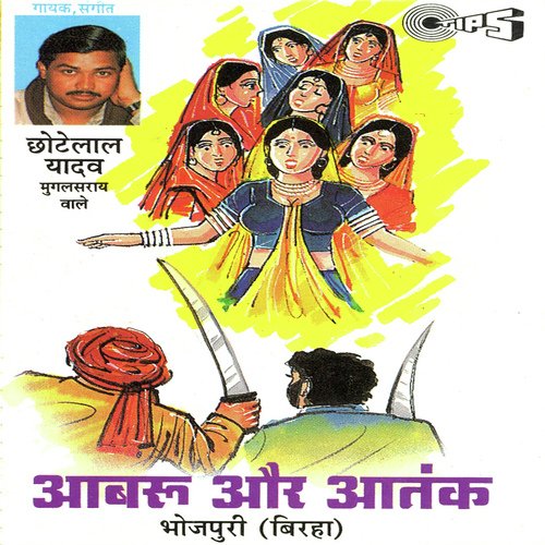 Abroo Aur Atank - Chhotelal Yadav (Mugalsaraiwale)