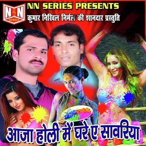 Aaja Fagun Me Ghare Ae Saawariya - 