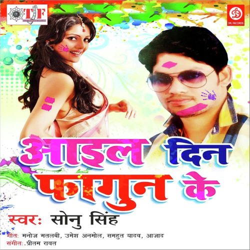 Phail Bhail Puchukari - Sonu Singh