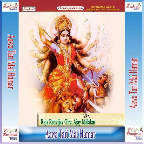 Kahiya Lejaiba Tu Hamra Ke - Raja Ranvijay Gire, Ajay Malakar