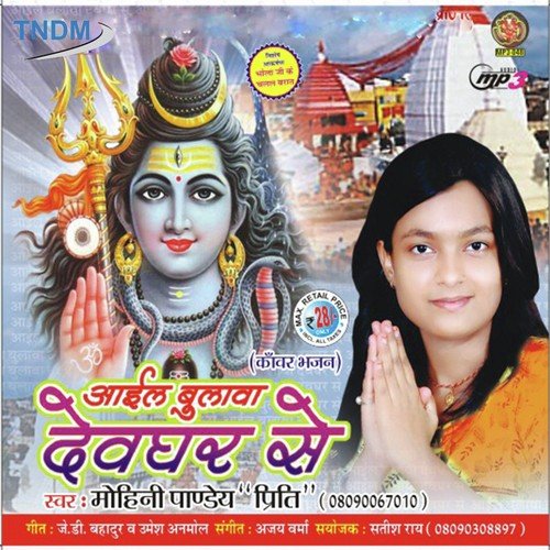 Ghuma Di Piya - Mohini Panday
