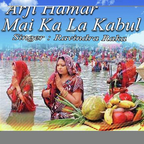 Devimai Ho Raur Judai Na Sahai - Ravindra Raka