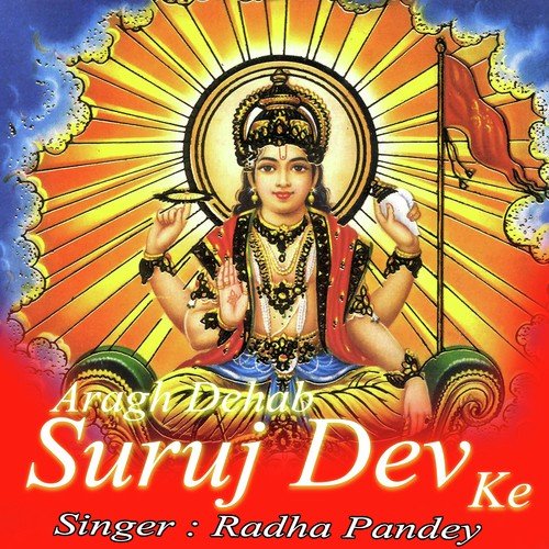 Leke Araghiya - Radha Pandey