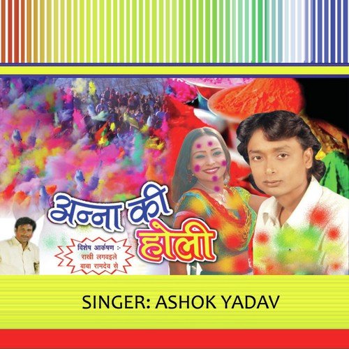 Babuni Ke Baate Tewar - Ashok Albela