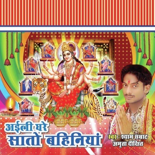 Gunje Shankhwa Ke Sore - Shyam Samrat